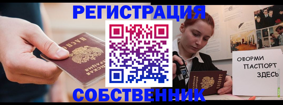 прописка 2025 в Темрюке