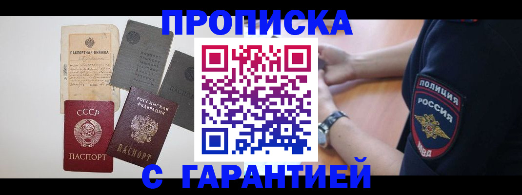 прописка для школы в Темрюке