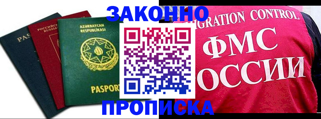 прописка в квартире в Темрюке
